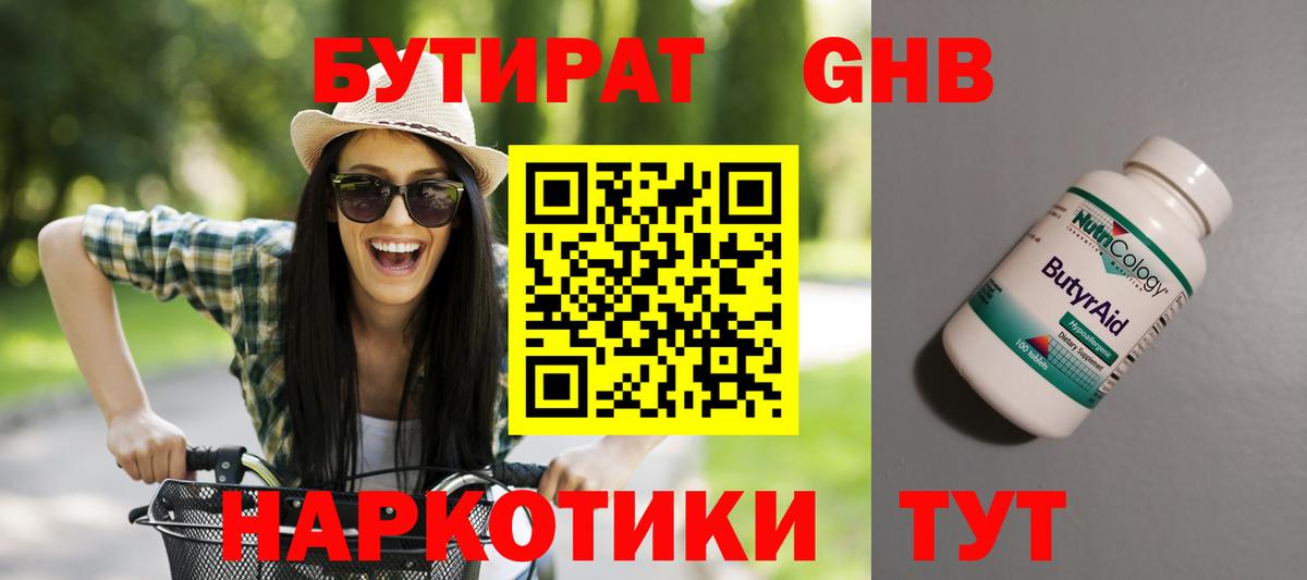 Соликамск  Бутират  Вход с VPN  Бутират вода 
