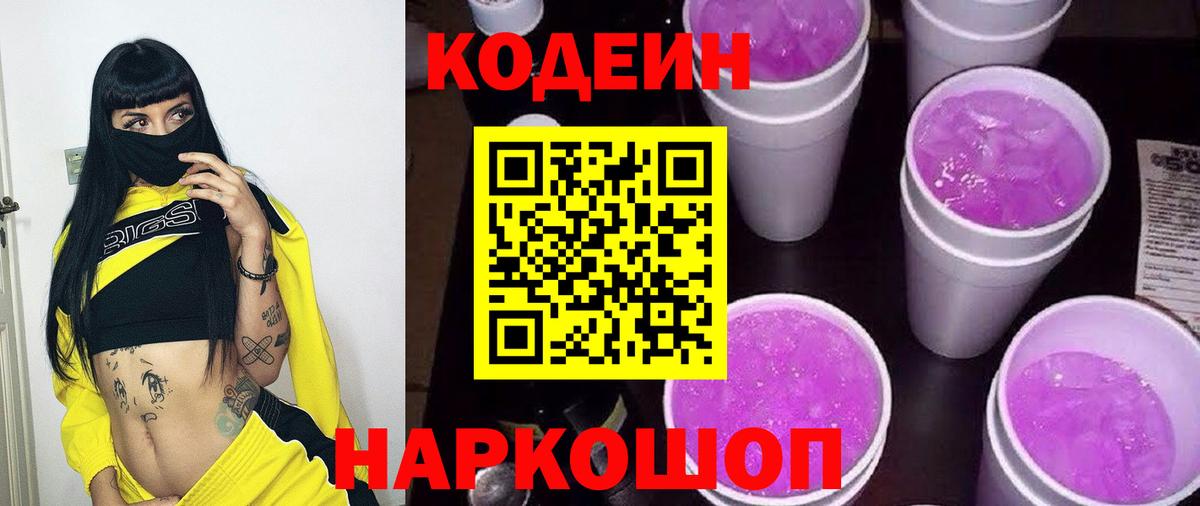 Codein Purple Drank  Вход с VPN  Соликамск 